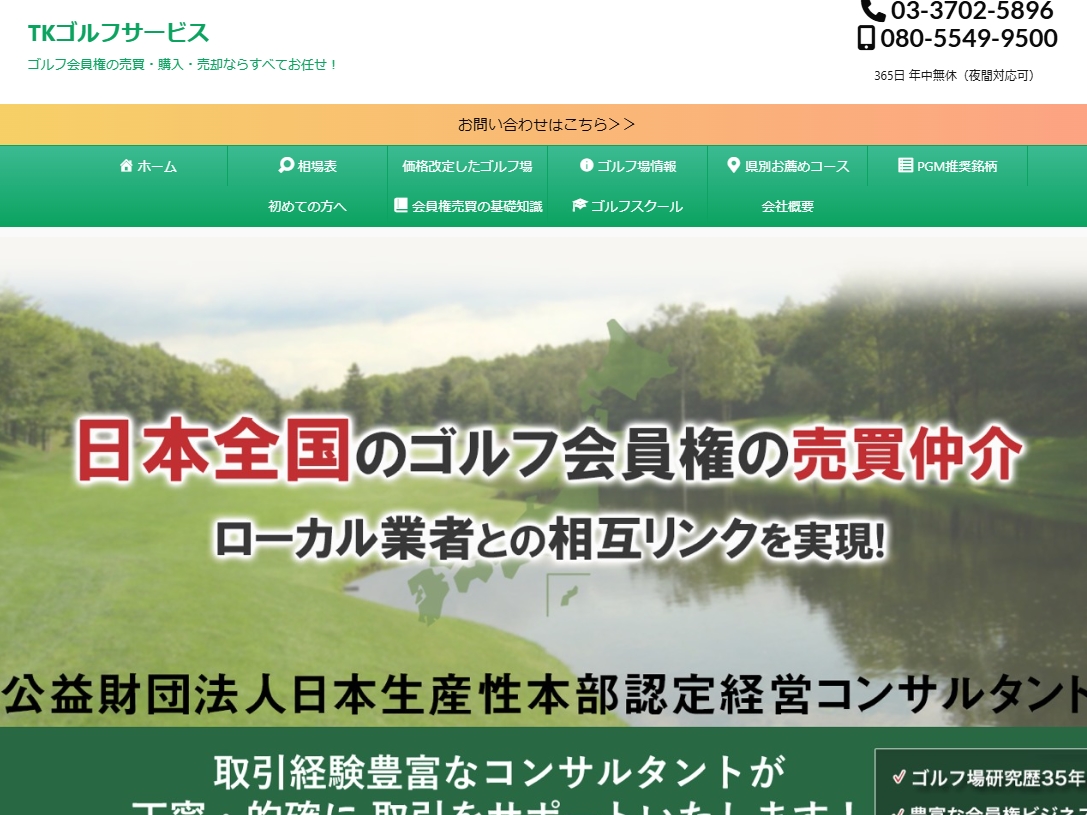 TKゴルフサービス